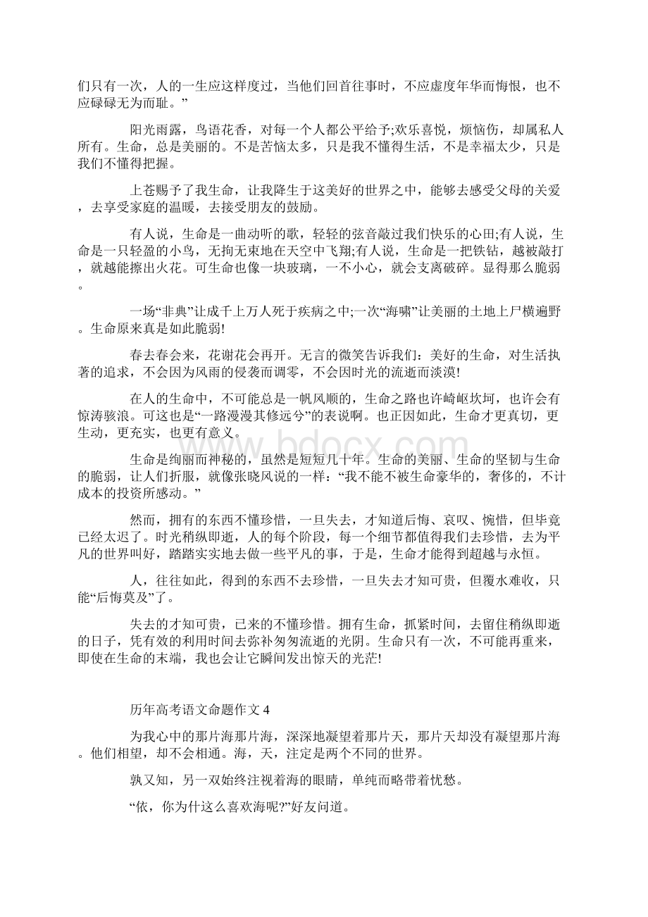 历年高考语文命题作文.docx_第3页