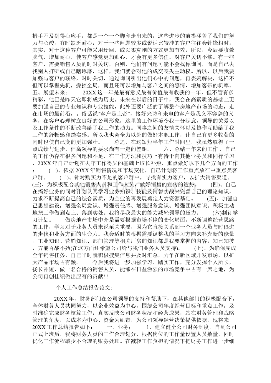 个人工作总结报告格式及范文Word文件下载.docx_第2页