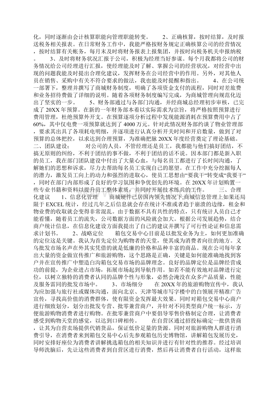 个人工作总结报告格式及范文Word文件下载.docx_第3页