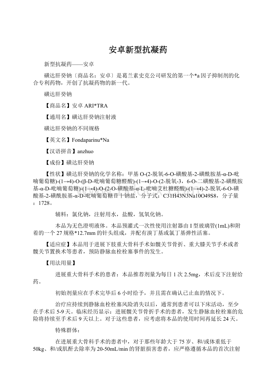 安卓新型抗凝药.docx