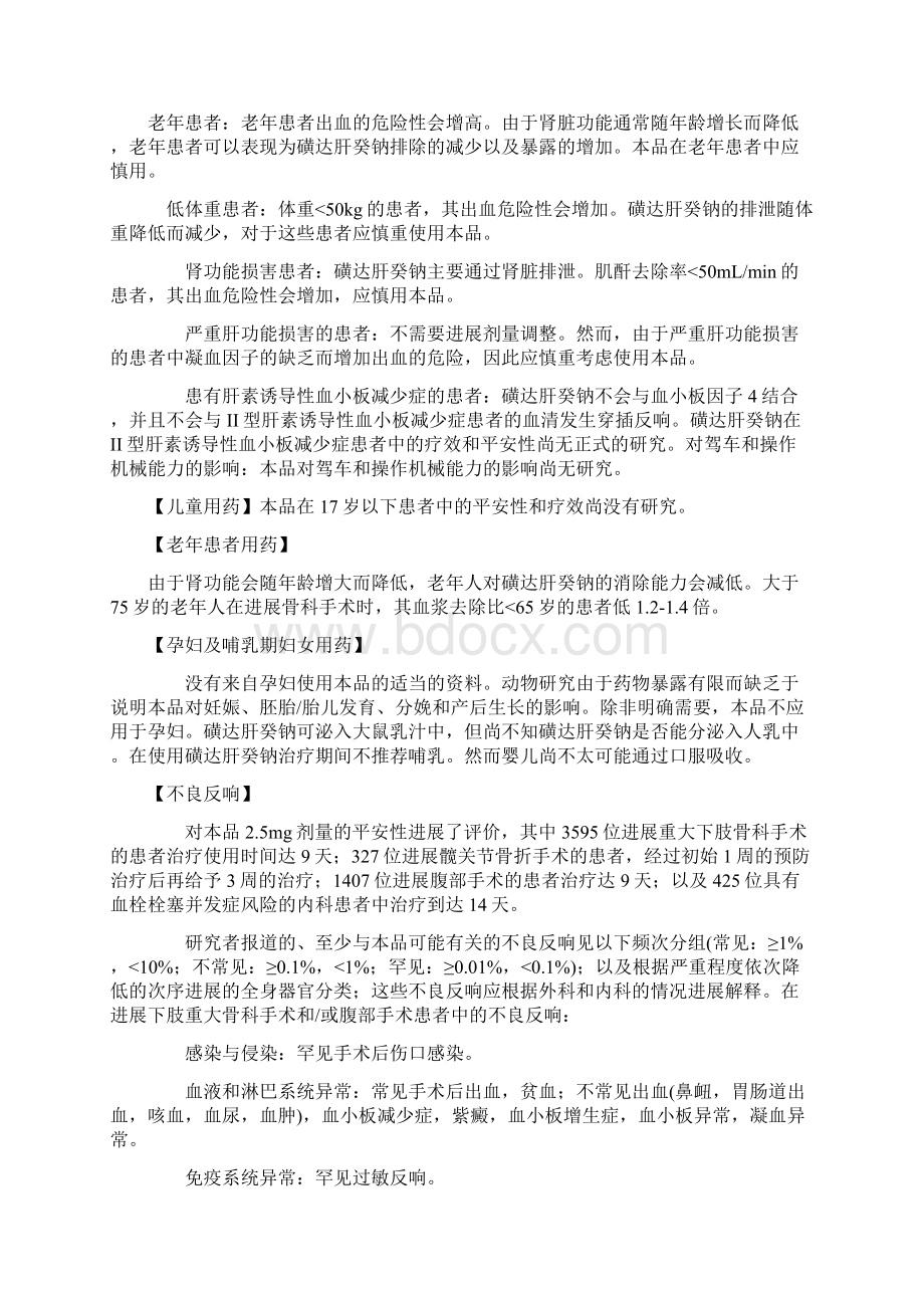 安卓新型抗凝药Word文档下载推荐.docx_第3页