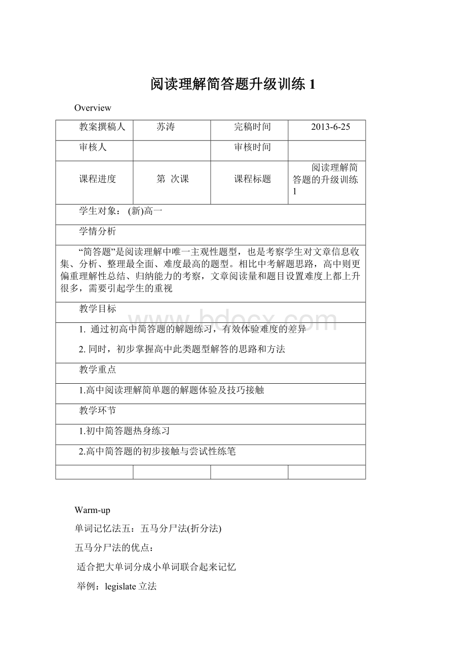 阅读理解简答题升级训练1Word文件下载.docx_第1页