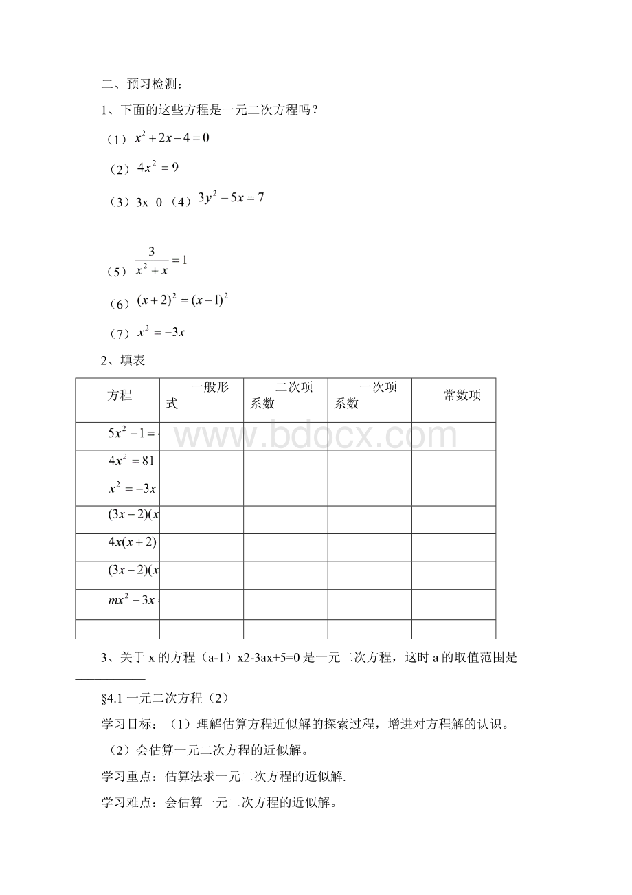 一元二次方程预习案设计Word文档格式.docx_第2页