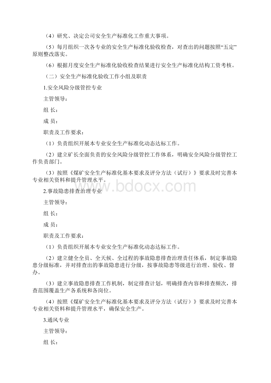 xx矿安全生产标准化动态达标实施方案.docx_第2页