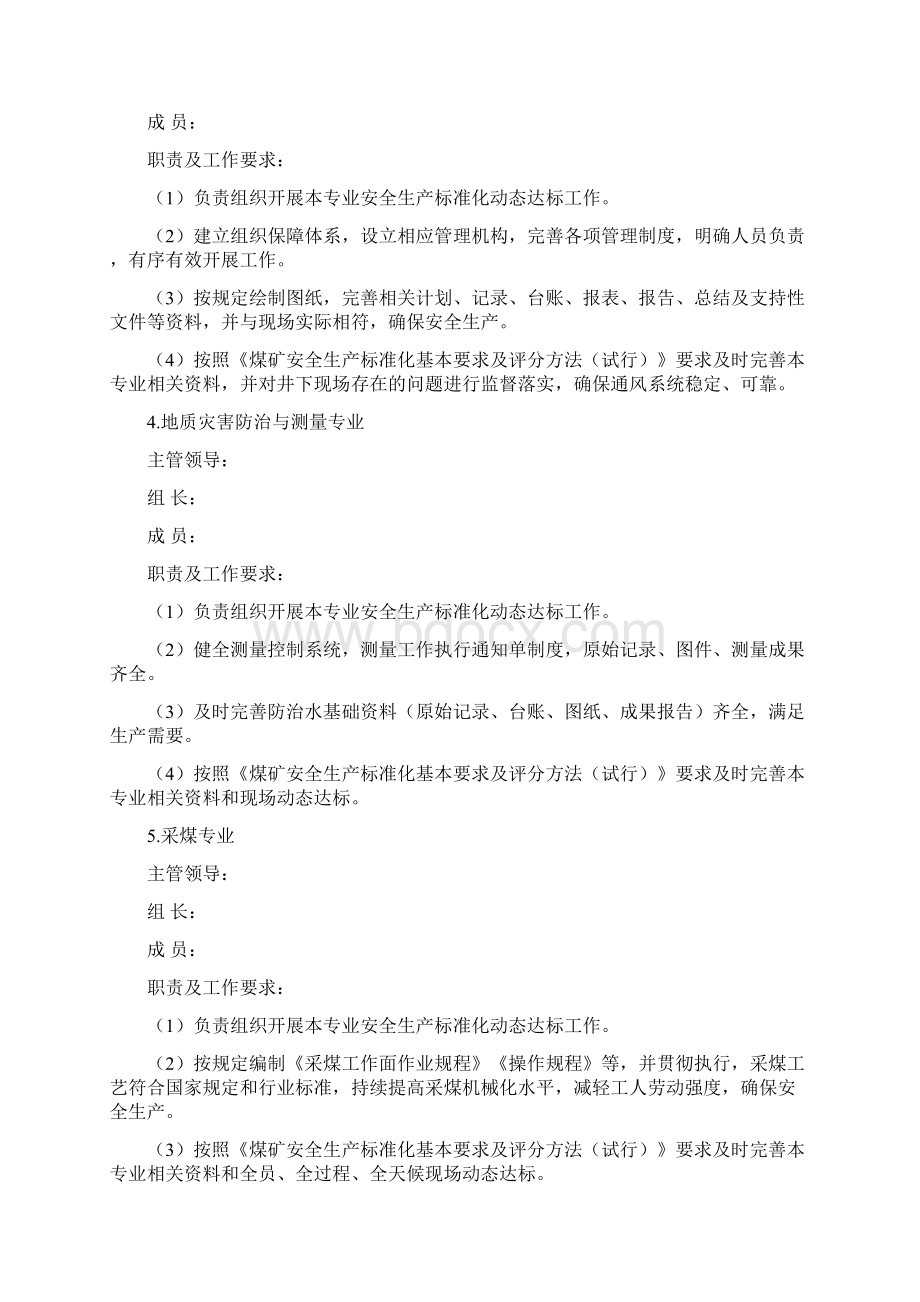 xx矿安全生产标准化动态达标实施方案.docx_第3页