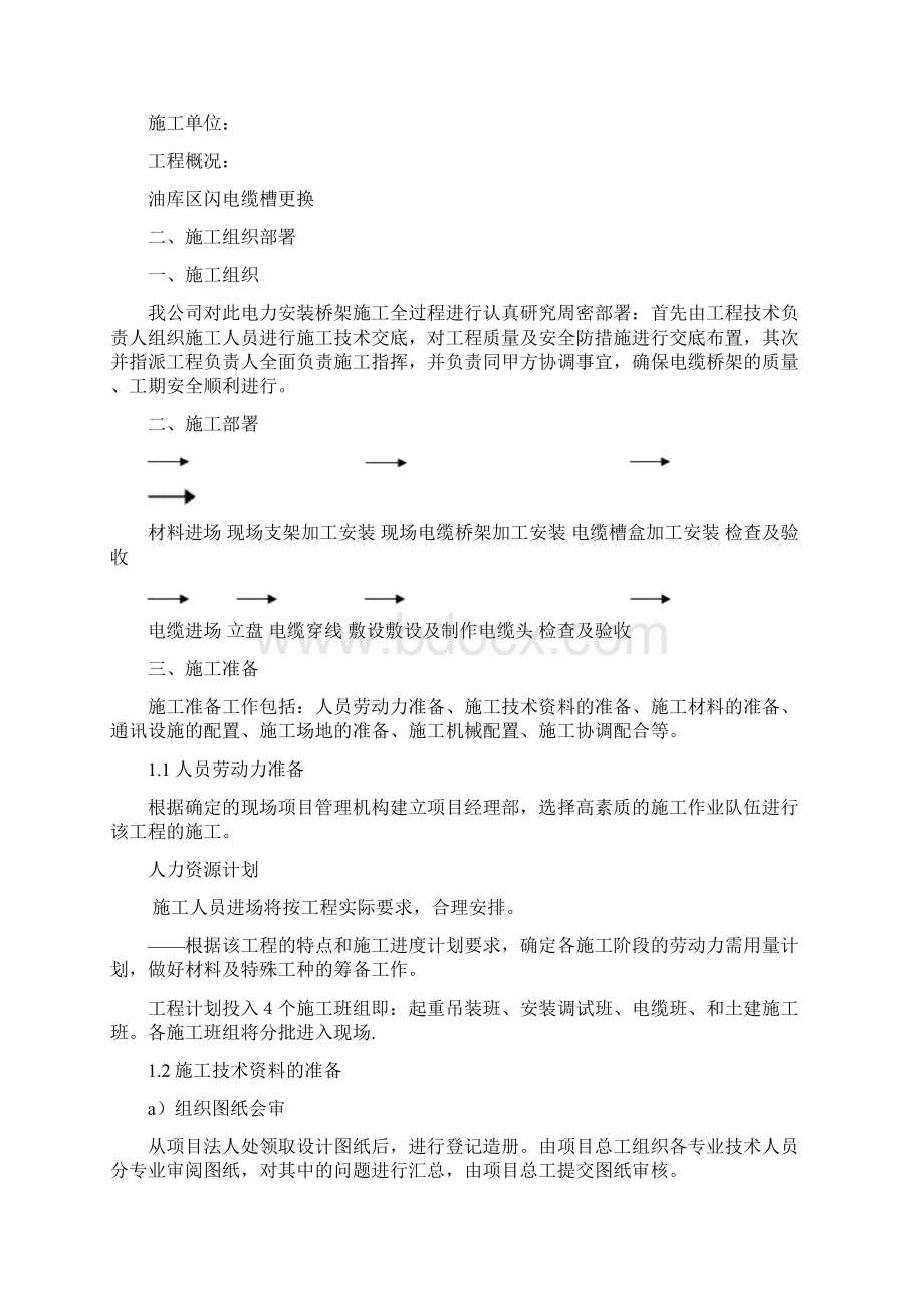 电缆桥架施工方案设计.docx_第2页