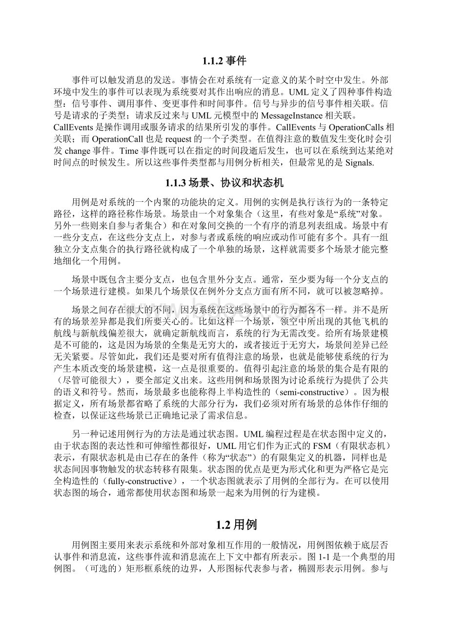 计算机毕业论文155319Word文档格式.docx_第3页