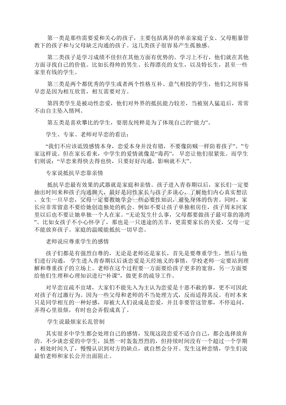 如何正确处理中学生的早恋问题Word文档下载推荐.docx_第2页