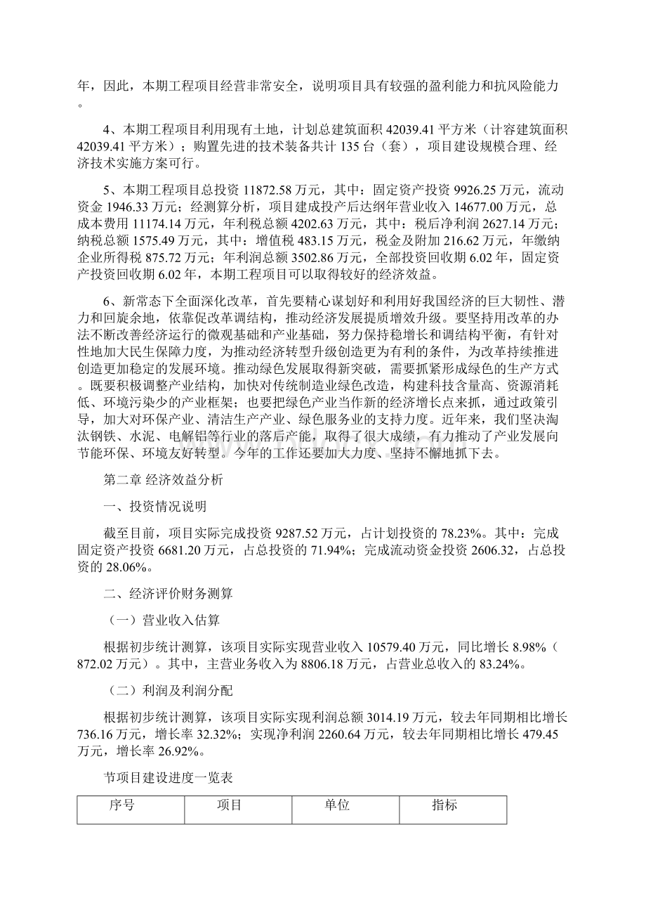 浴室镜项目经营分析报告项目总结分析.docx_第3页