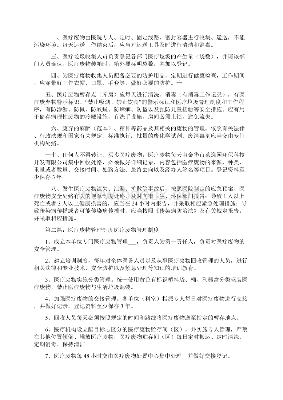 医疗废物管理制度标准Word格式.docx_第2页