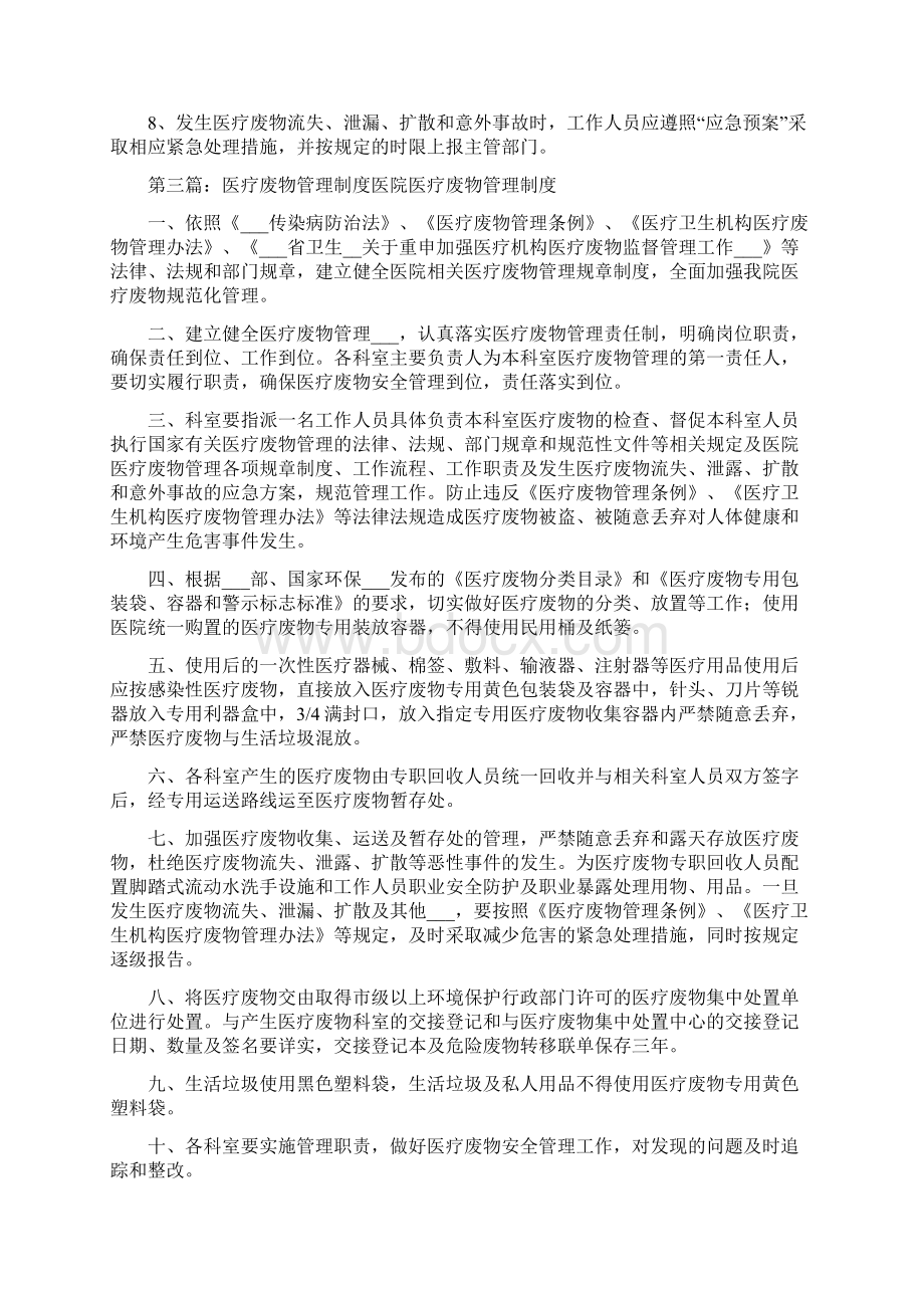 医疗废物管理制度标准Word格式.docx_第3页