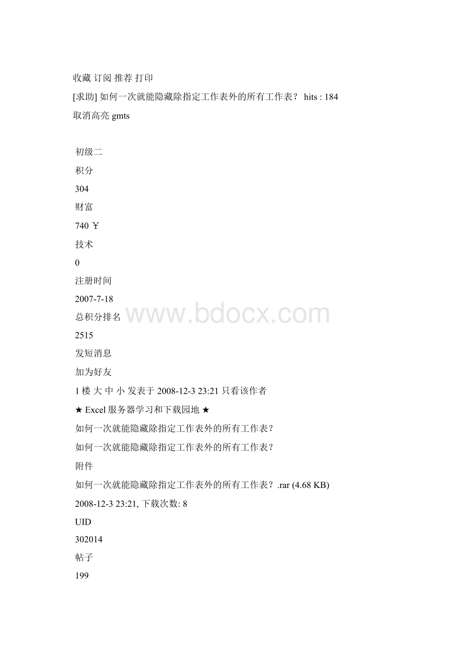 如何一次就能隐藏除指定工作表外的所有工作表Excel VBA程序开发Word格式.docx_第2页