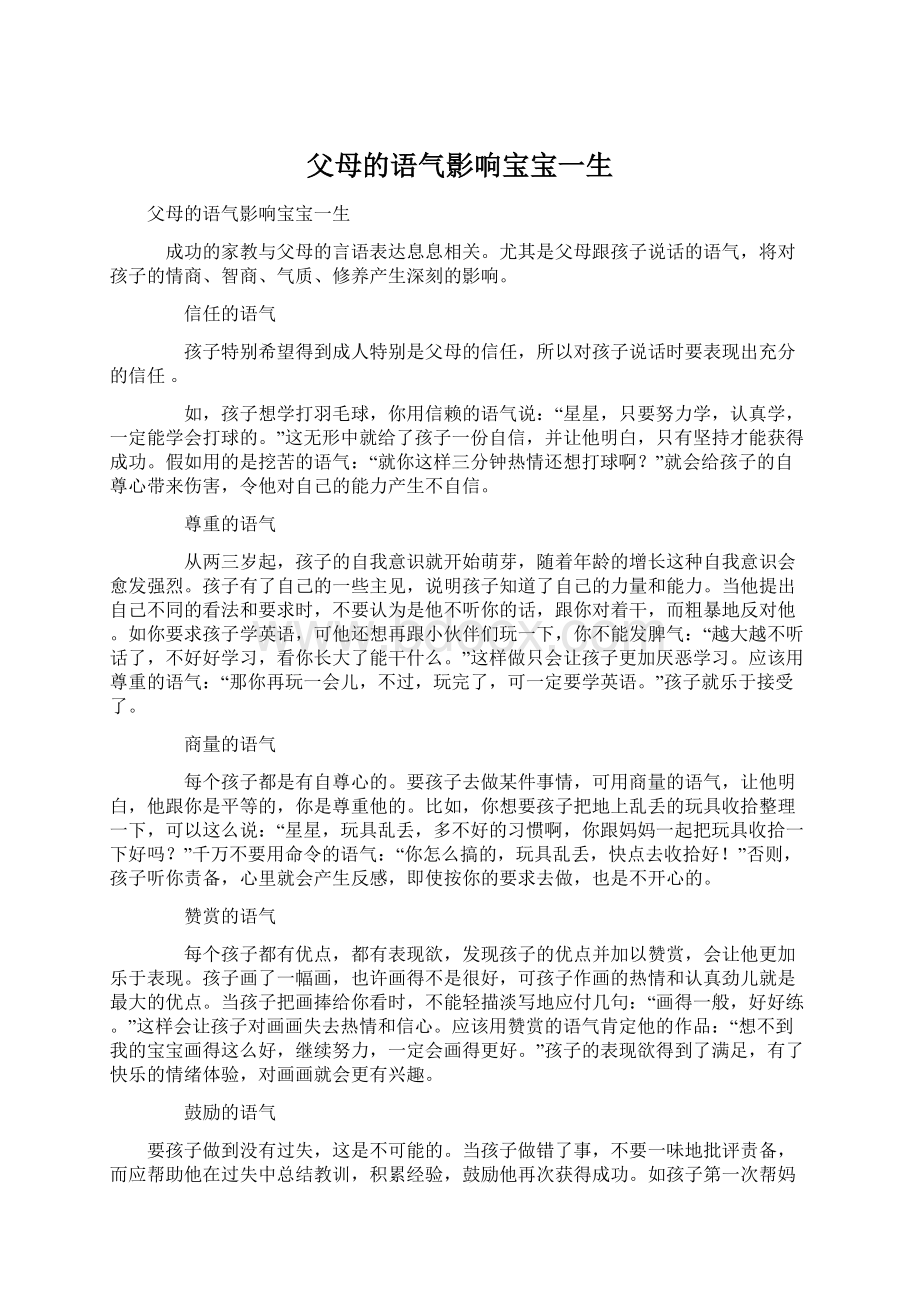 父母的语气影响宝宝一生Word格式.docx_第1页