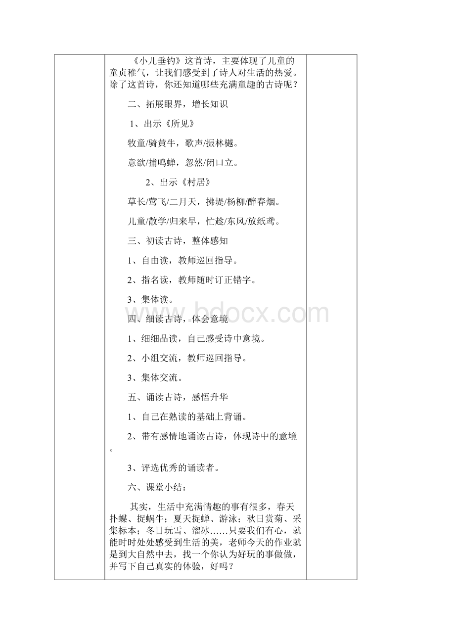 最新小学一年级经典诵读教案Word文件下载.docx_第3页