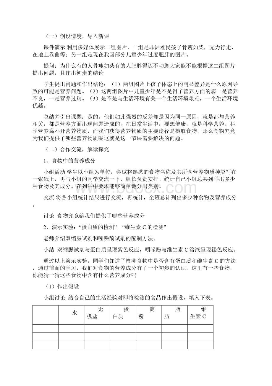 北师大版七年级生物下册教案Word文档格式.docx_第2页