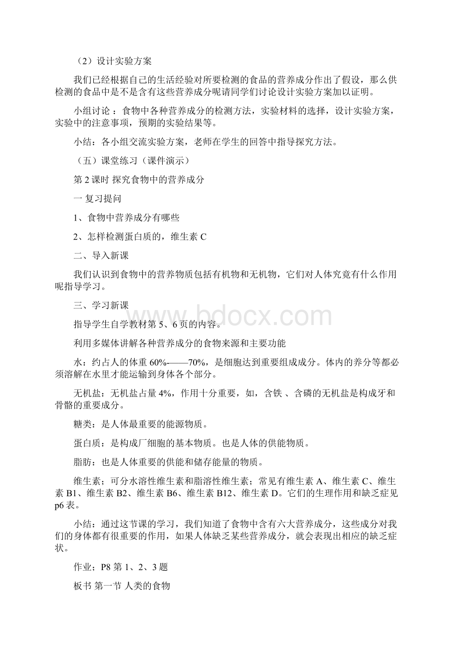 北师大版七年级生物下册教案Word文档格式.docx_第3页