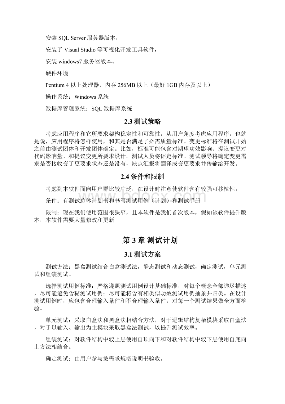 进销存标准管理系统测试分析报告.docx_第3页