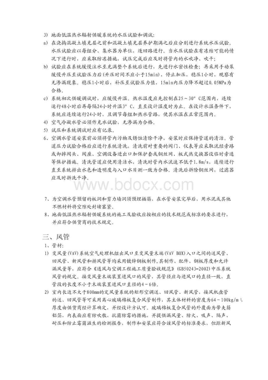 大连诺德大厦设计和施工说明暖通文档格式.docx_第3页