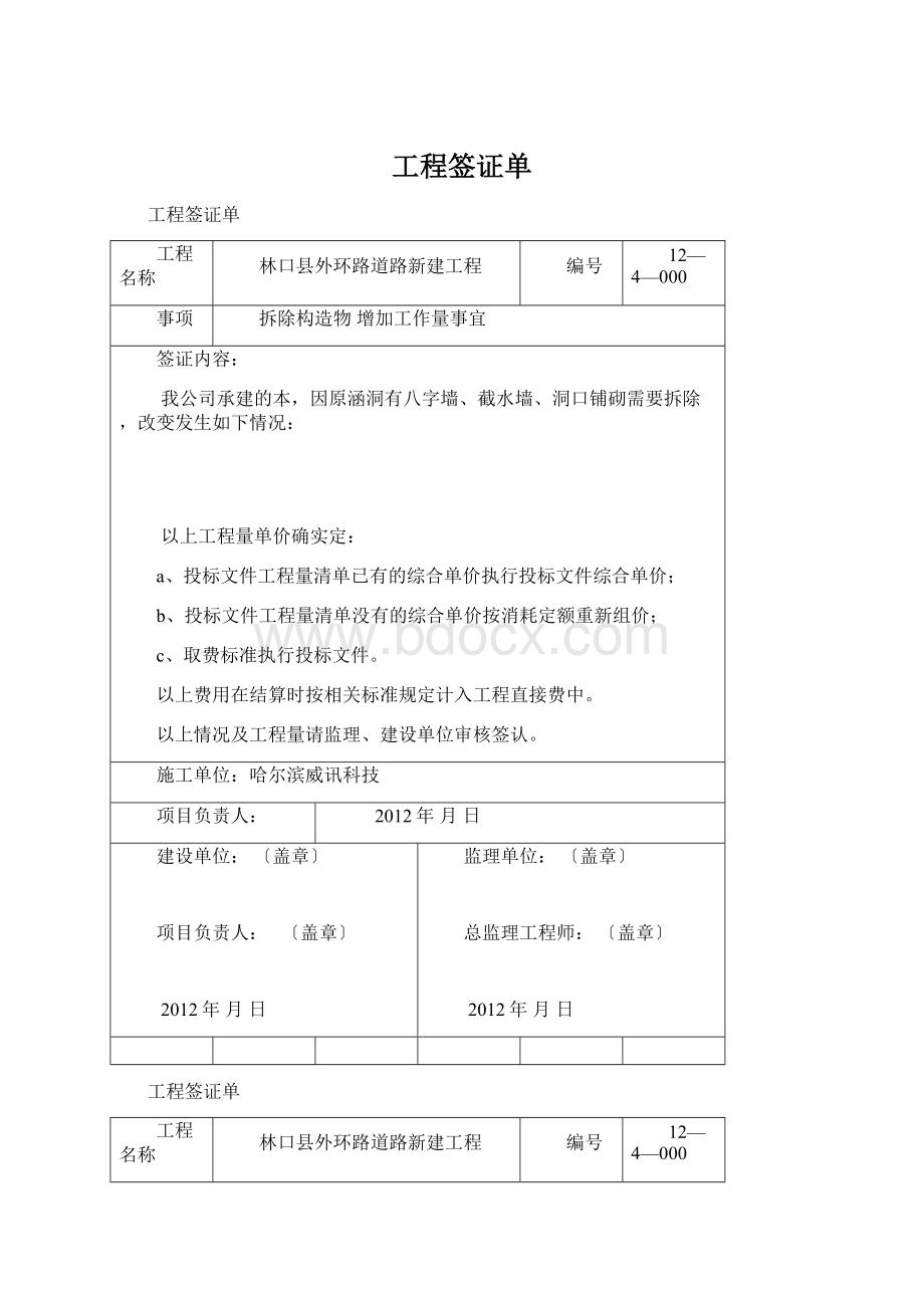 工程签证单.docx_第1页