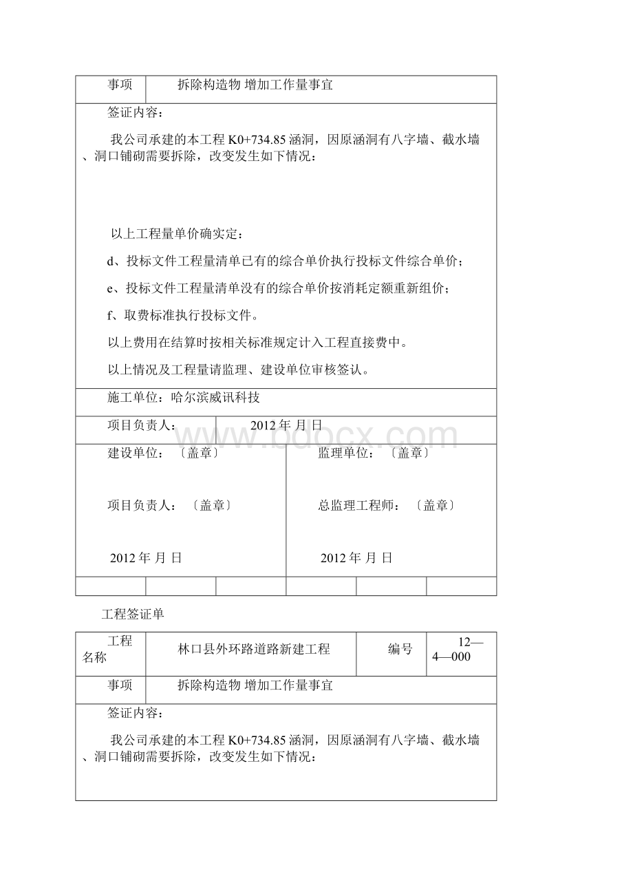 工程签证单.docx_第2页