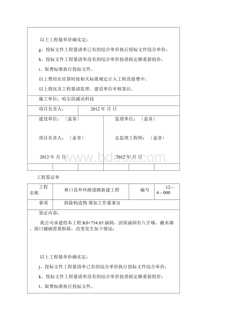 工程签证单.docx_第3页