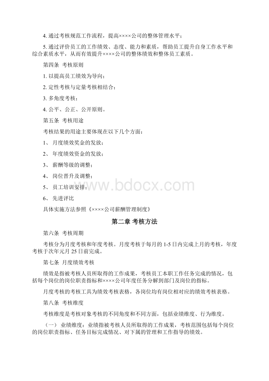 完整word版长松7大系统方案2绩效管理系统Word文档下载推荐.docx_第2页