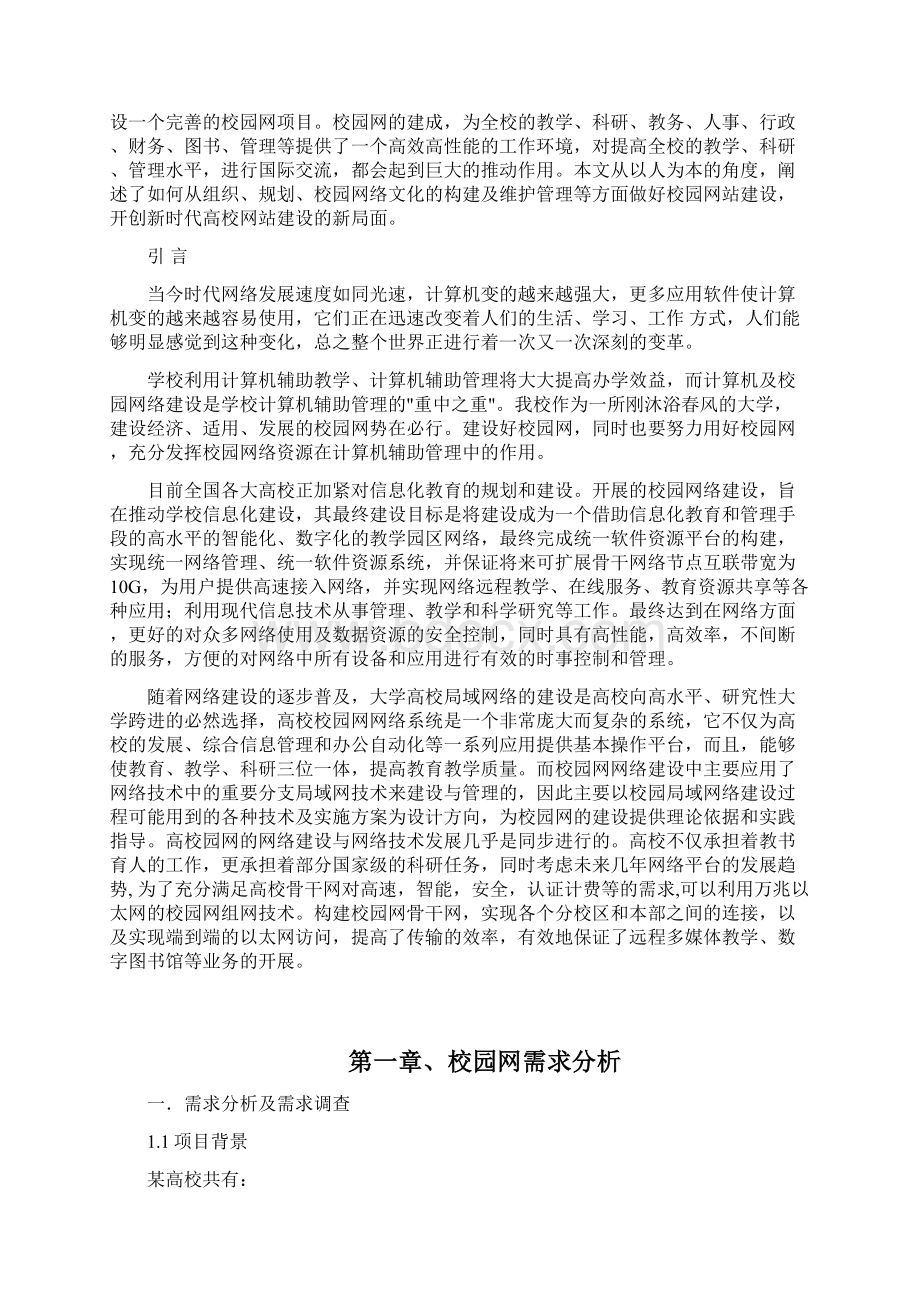 高校校园网设计方案.docx_第3页