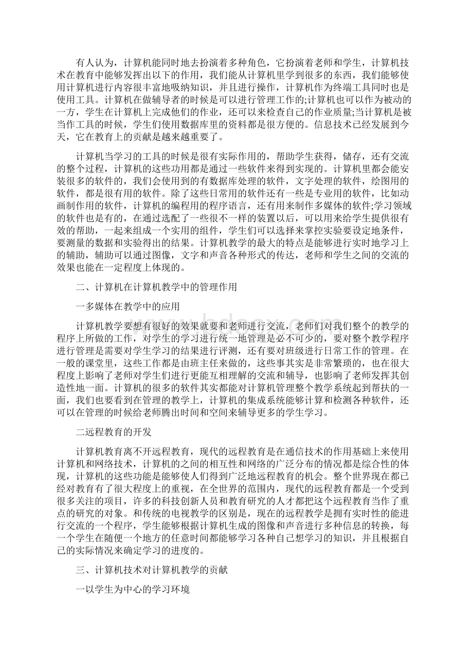 计算机科学论文精选范文.docx_第3页