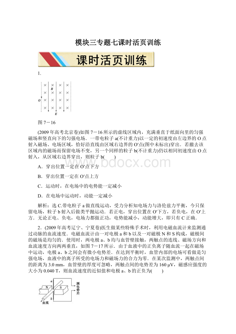 模块三专题七课时活页训练Word格式文档下载.docx