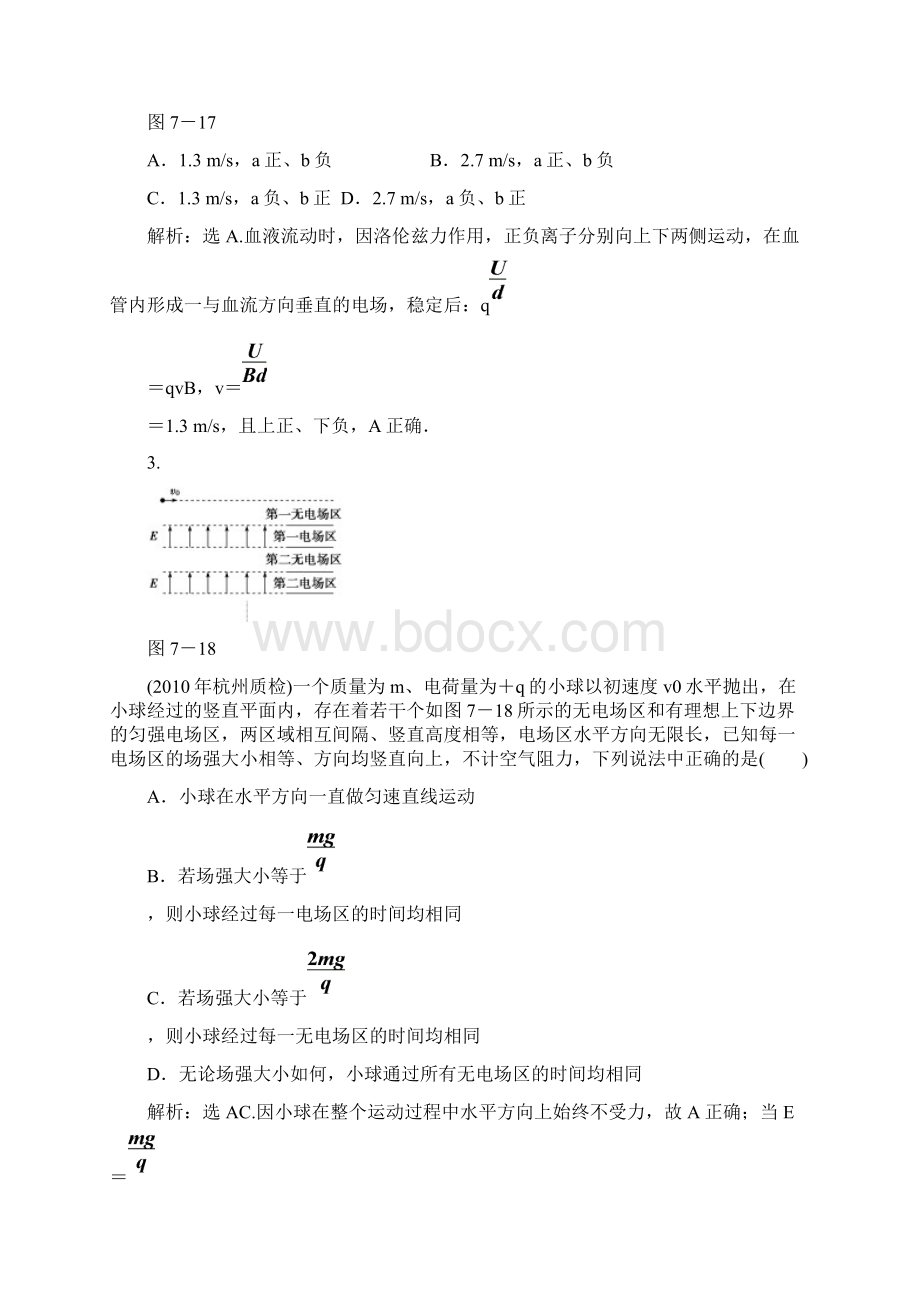 模块三专题七课时活页训练.docx_第2页