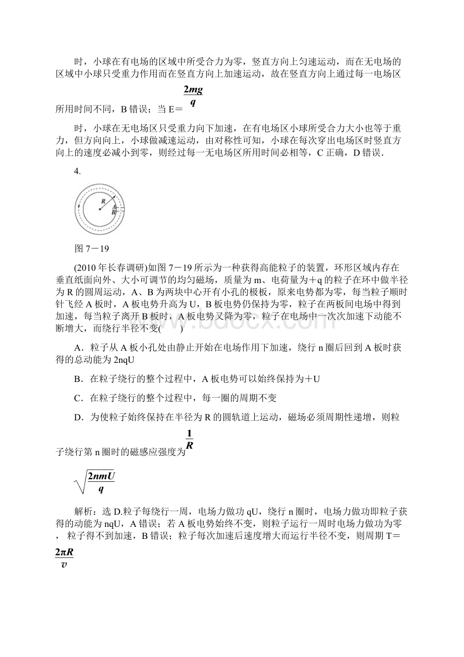 模块三专题七课时活页训练.docx_第3页