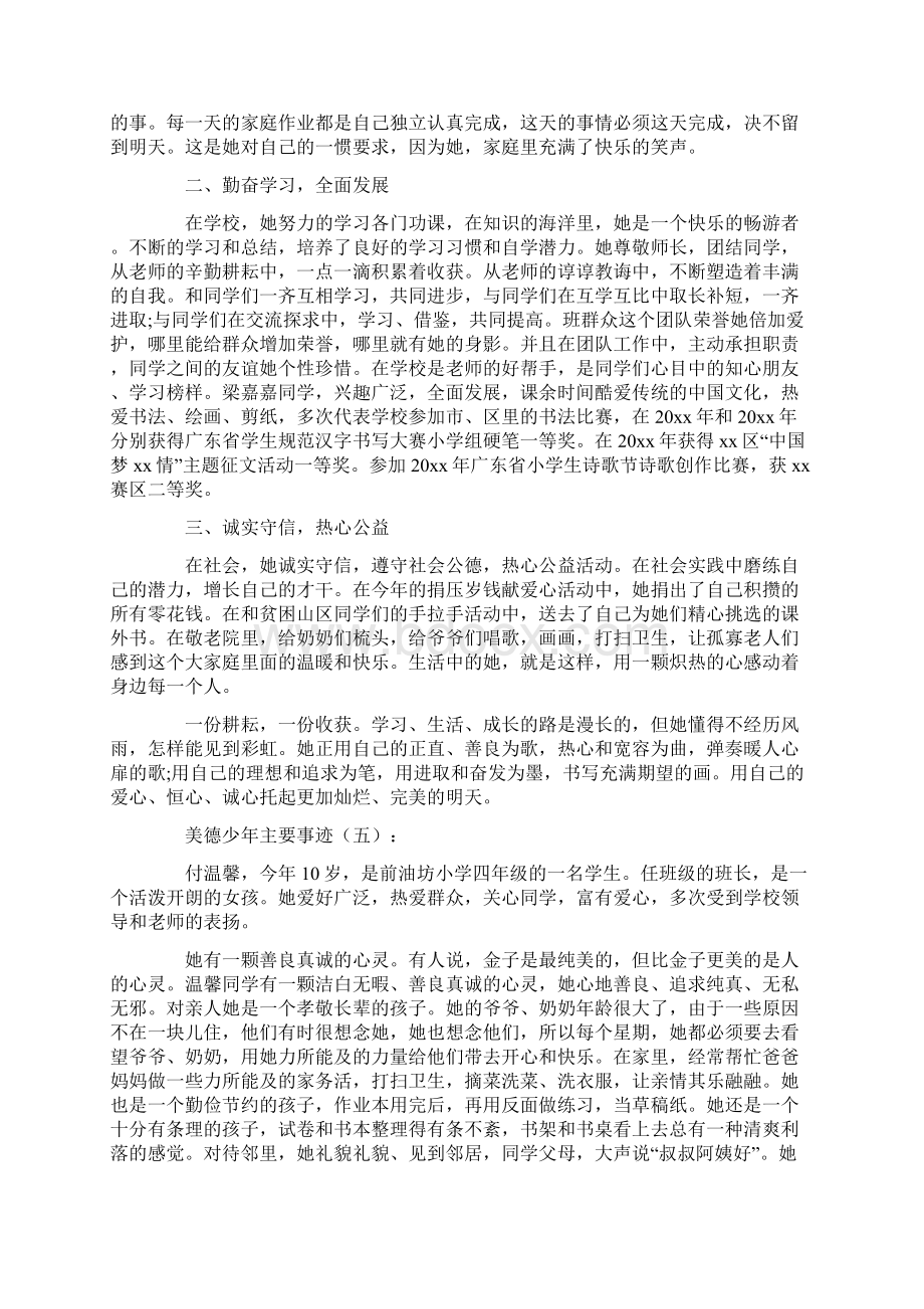 活力少年事迹讲解学习.docx_第2页