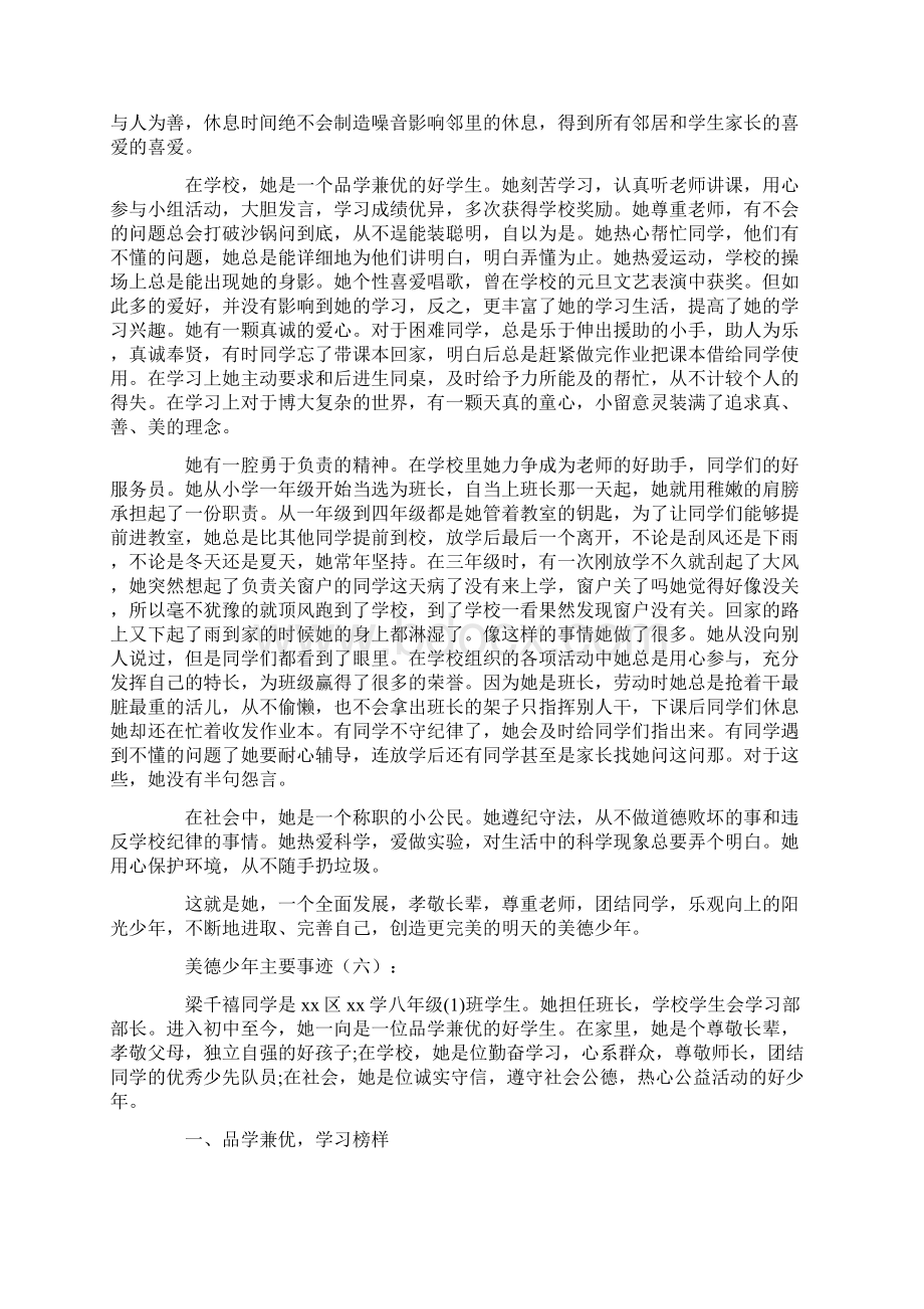 活力少年事迹讲解学习.docx_第3页