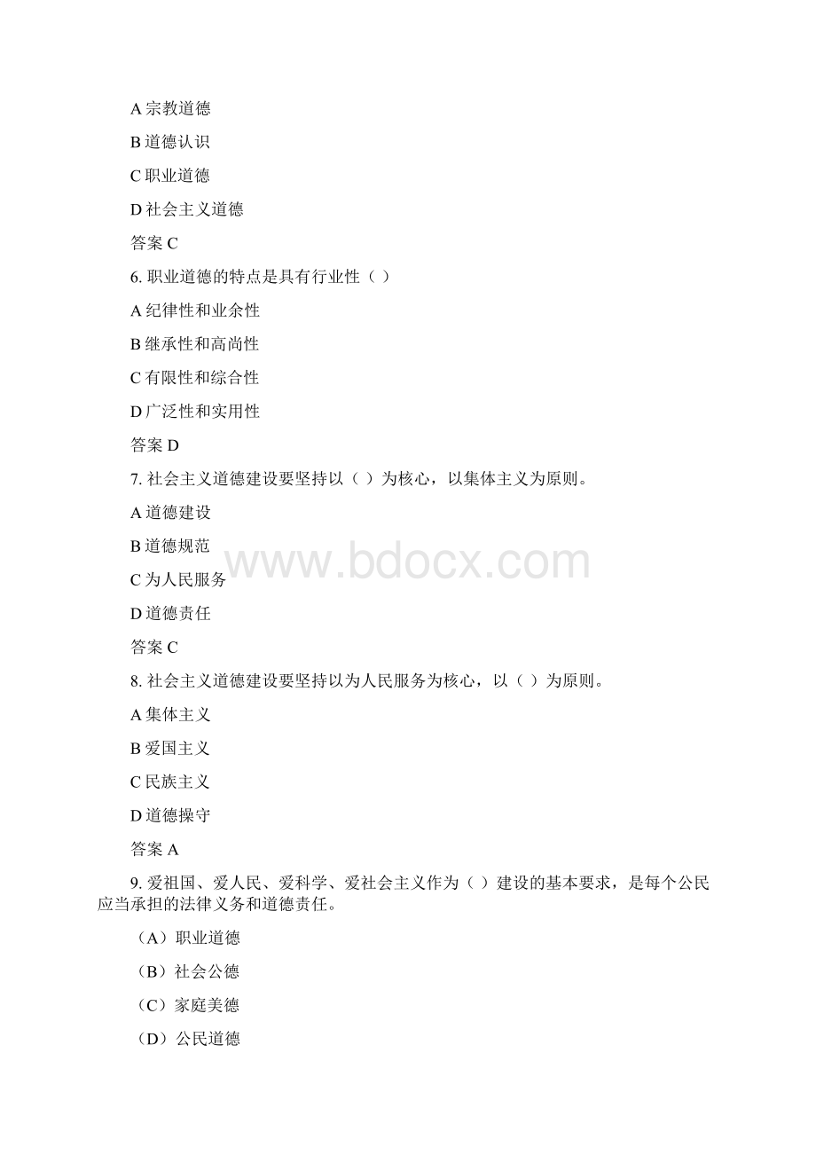 初级钳工题集选择 判断.docx_第2页