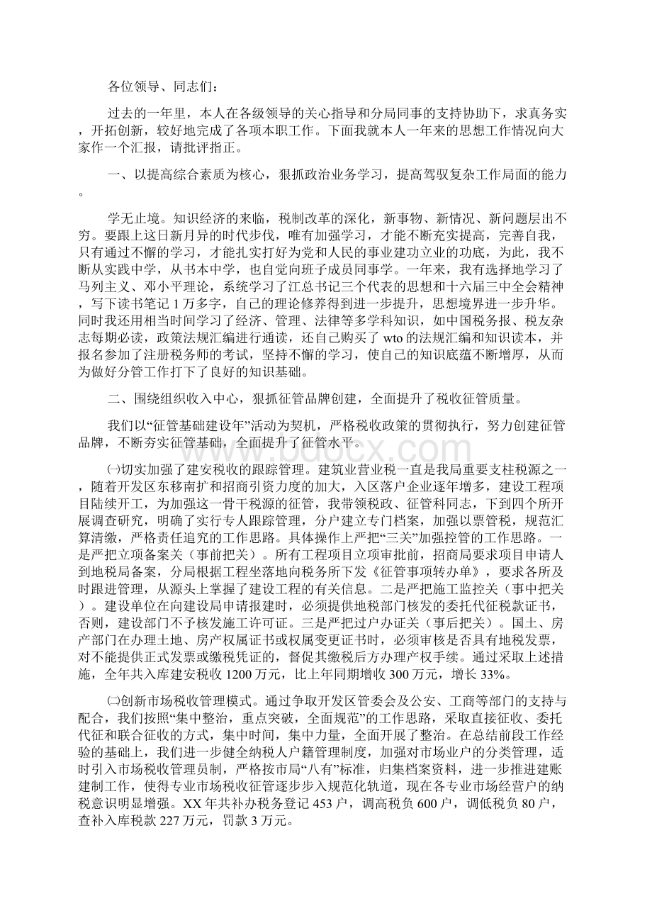 地税局业务副局长述职报告.docx_第2页