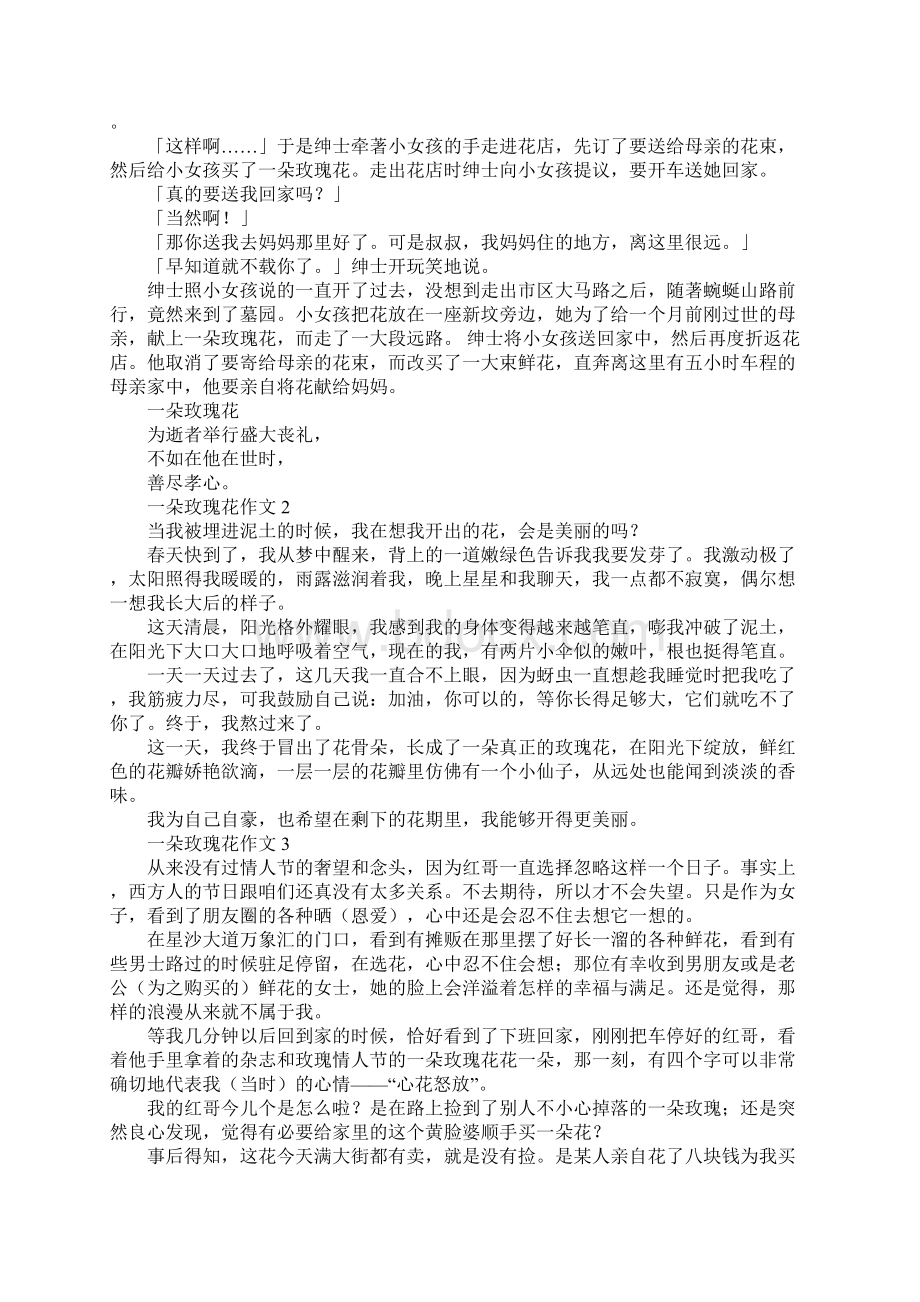 一朵玫瑰花作文Word文档下载推荐.docx_第2页