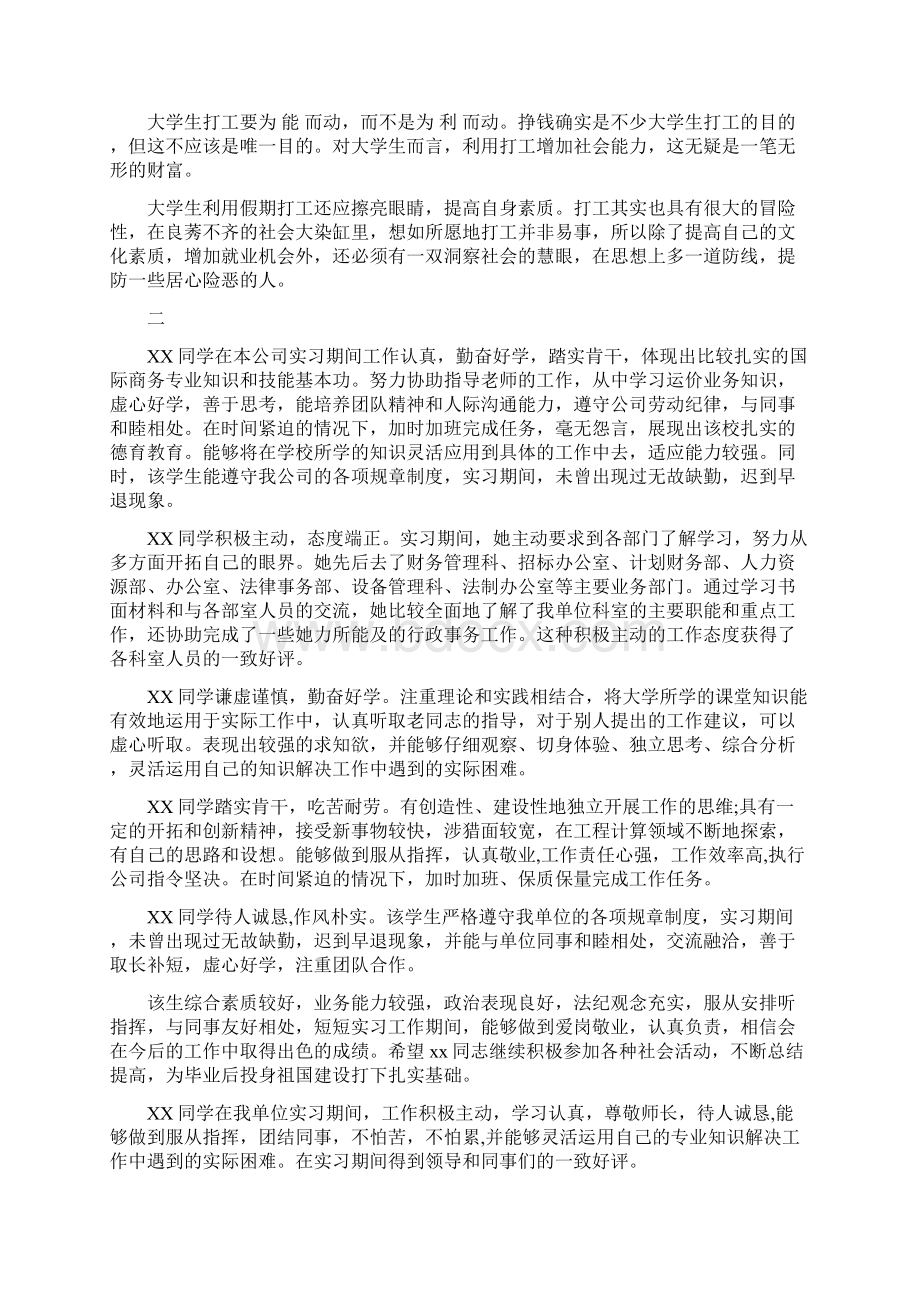 年假期打工社会实践报告最新篇文档格式.docx_第3页