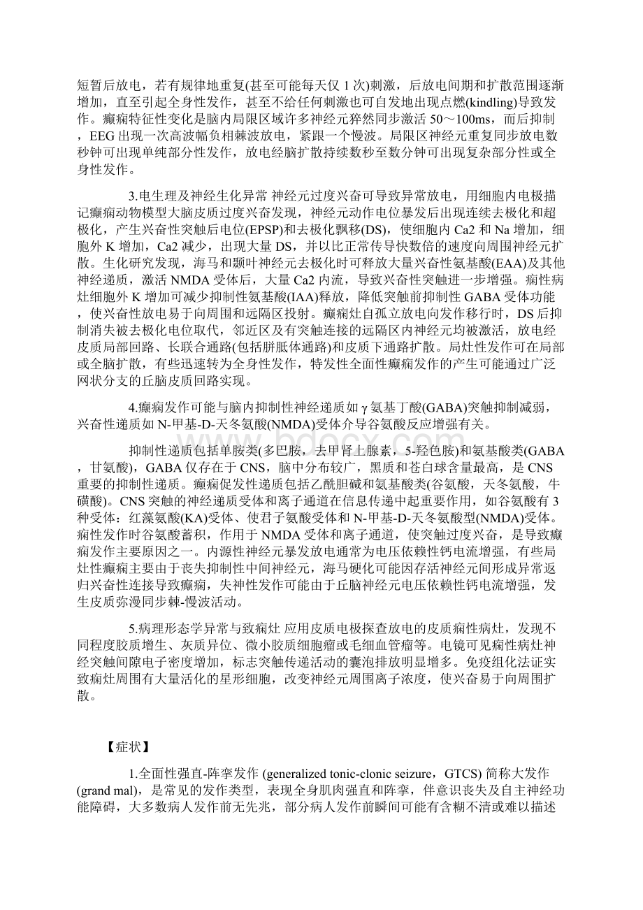 全面性发作全面性发作癫痫全身发作Word文档格式.docx_第2页