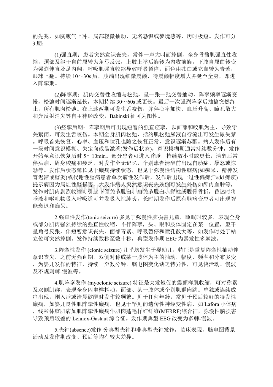 全面性发作全面性发作癫痫全身发作Word文档格式.docx_第3页