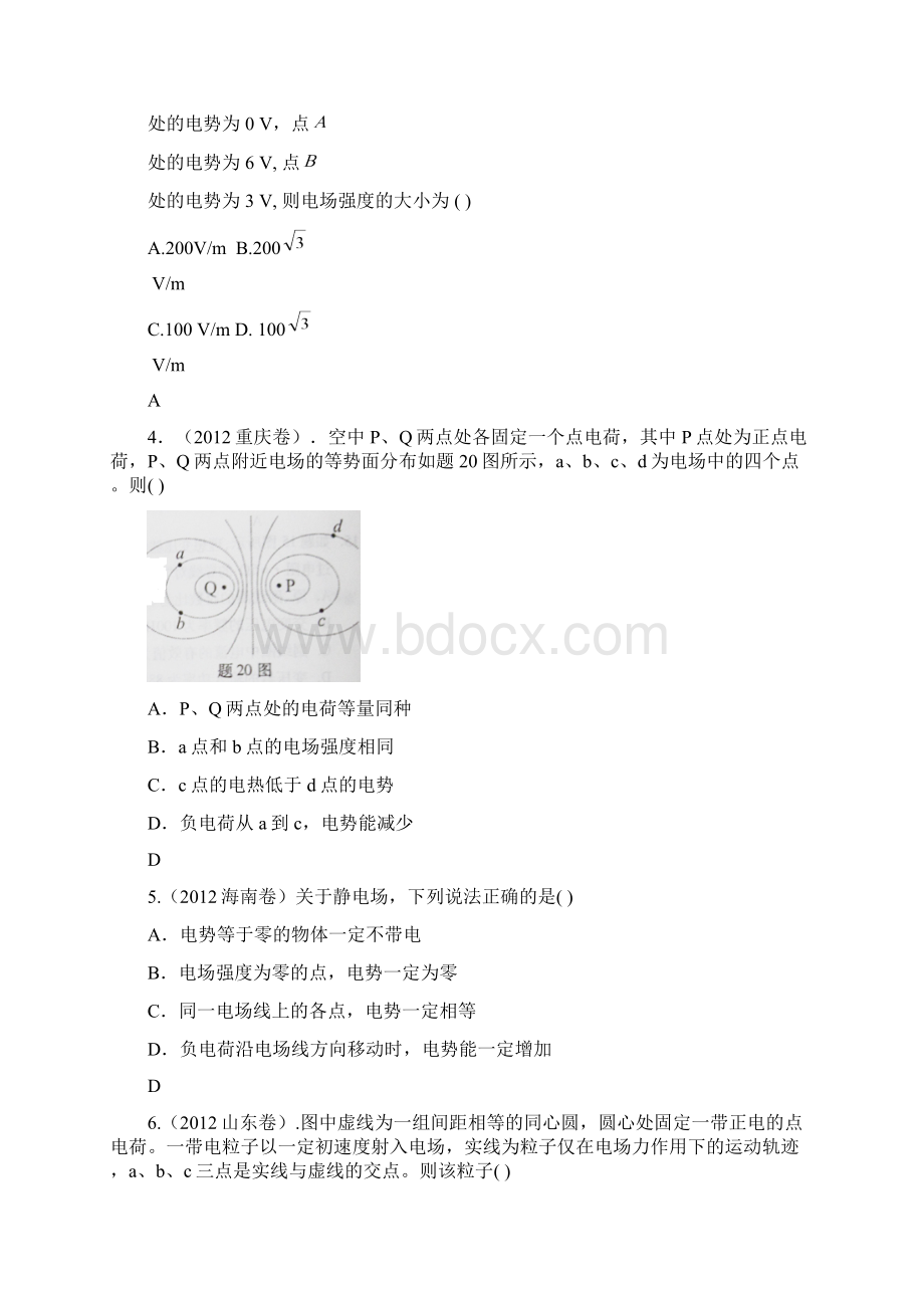 高中物理静电场经典习题集包含答案解析知识讲解Word格式文档下载.docx_第2页