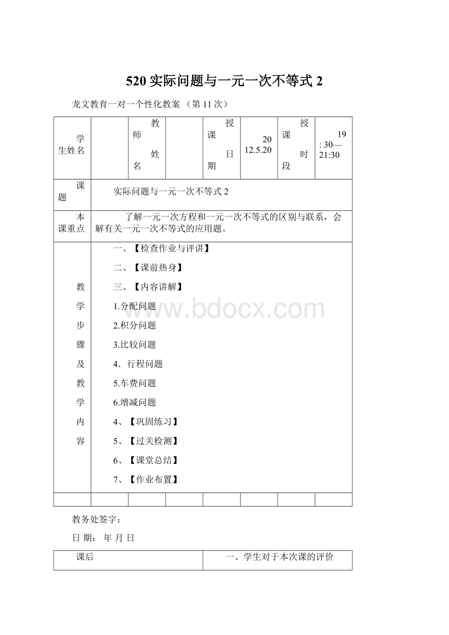 520实际问题与一元一次不等式2.docx_第1页