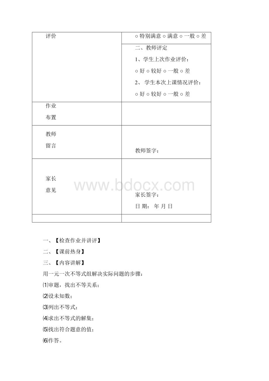 520实际问题与一元一次不等式2.docx_第2页