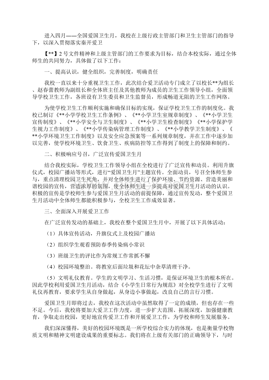 卫生月总结爱国卫生月活动总结6篇.docx_第2页