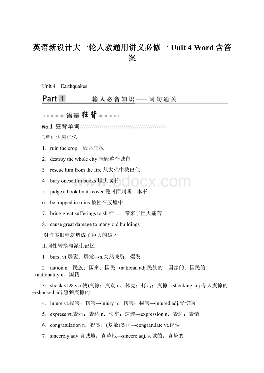 英语新设计大一轮人教通用讲义必修一 Unit 4 Word含答案.docx_第1页