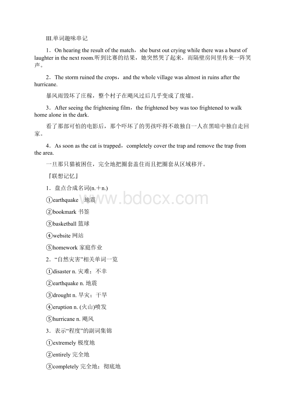 英语新设计大一轮人教通用讲义必修一 Unit 4 Word含答案.docx_第2页