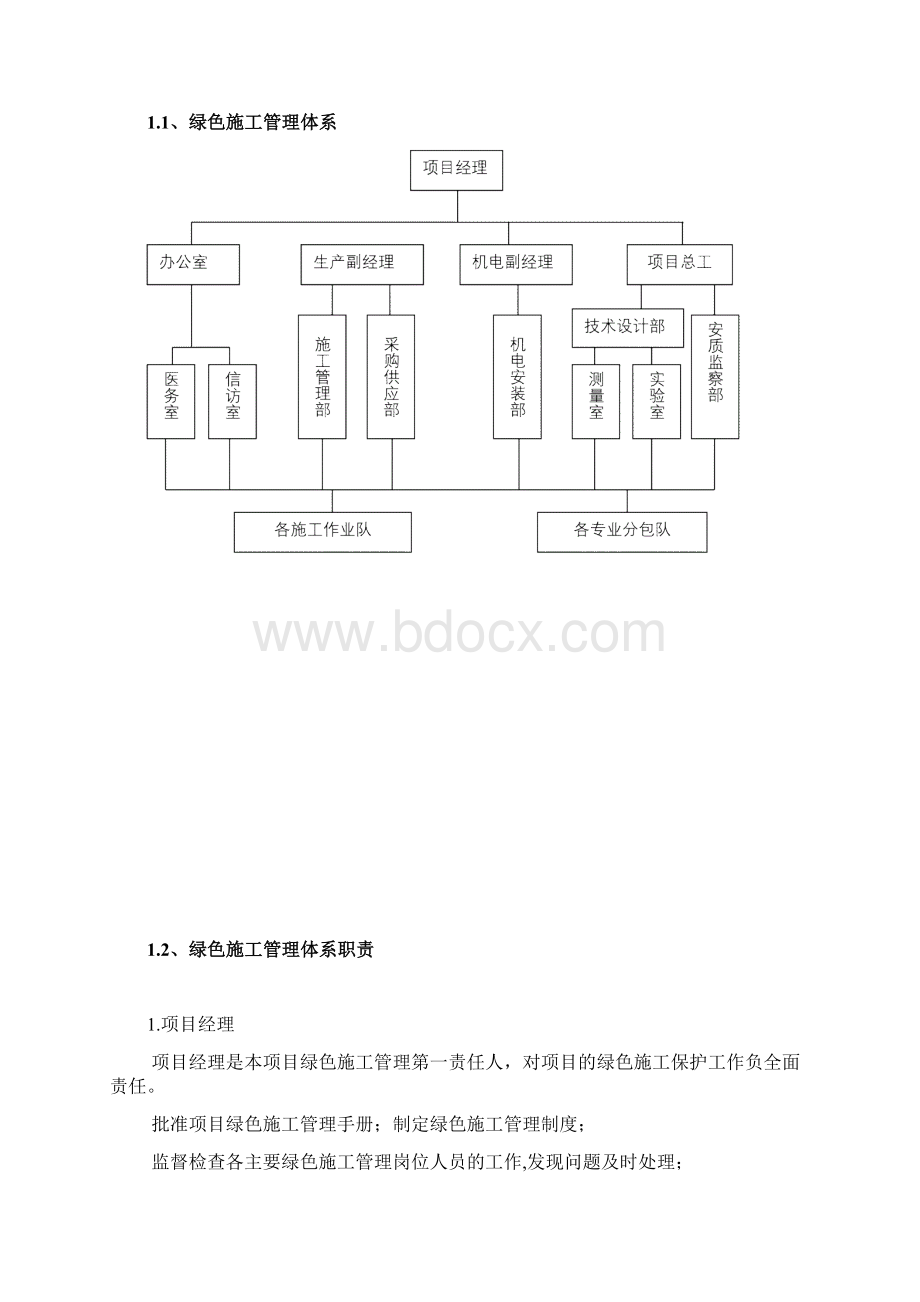 绿色施工措施Word文档格式.docx_第2页