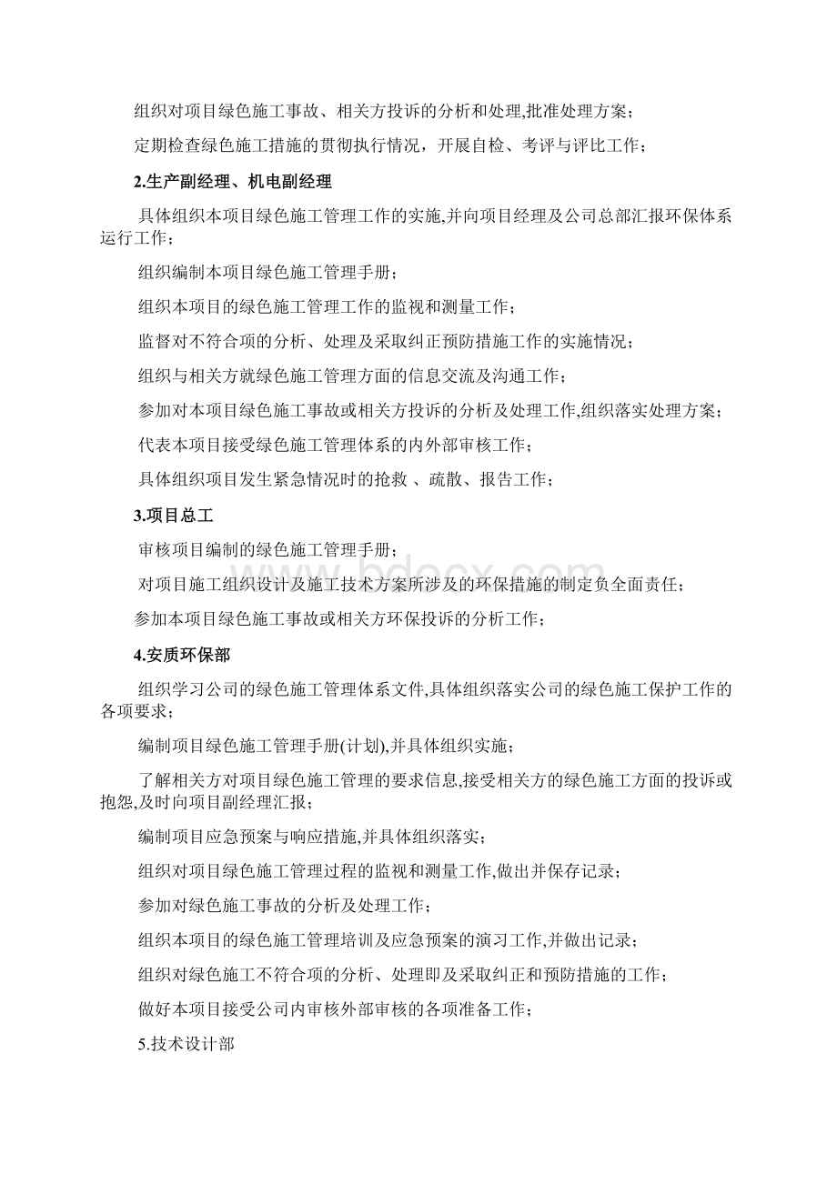 绿色施工措施Word文档格式.docx_第3页