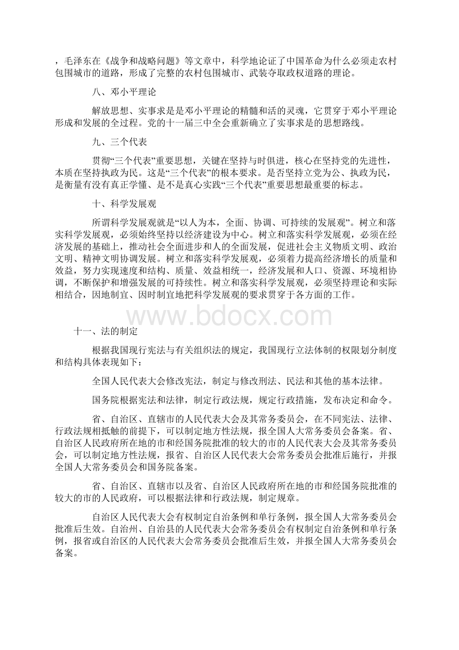 事业编考试中常考的几个知识点Word文档下载推荐.docx_第3页