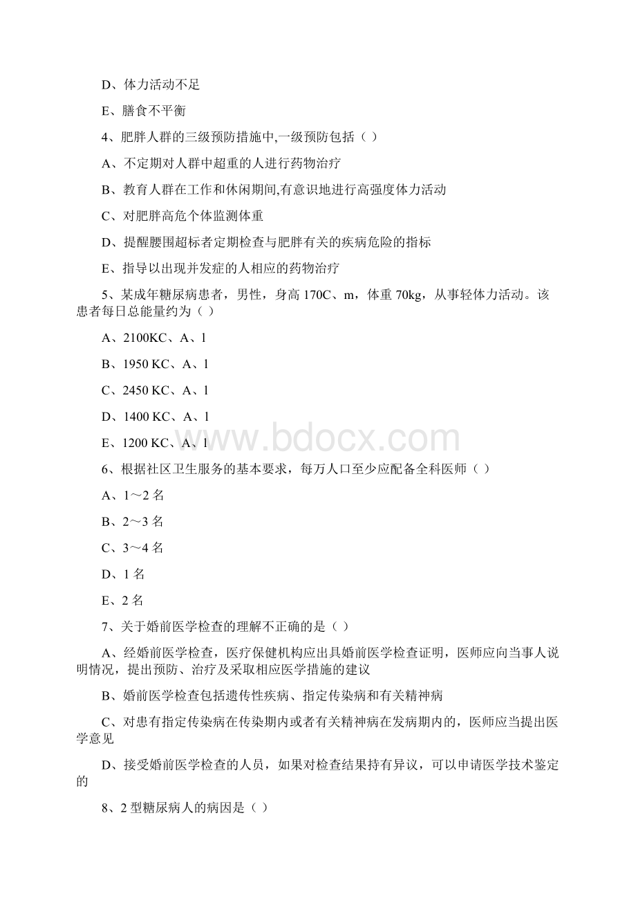 健康管理师三级《理论知识》能力提升试题C卷.docx_第2页