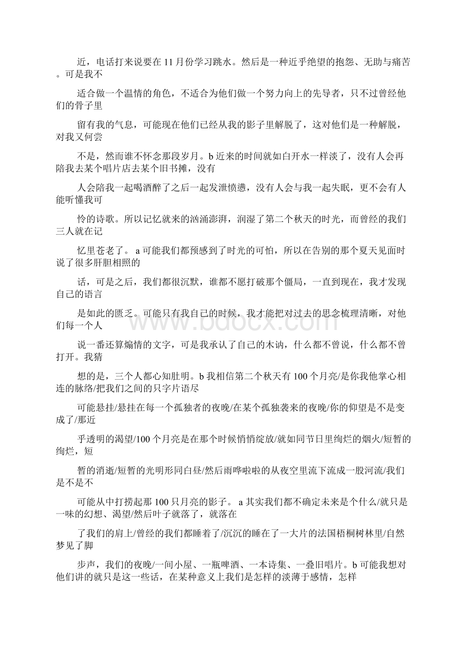 汽车电台广播稿Word文档格式.docx_第2页